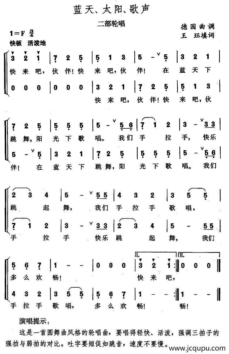 蓝天、太阳、歌声（二部轮唱）简谱
