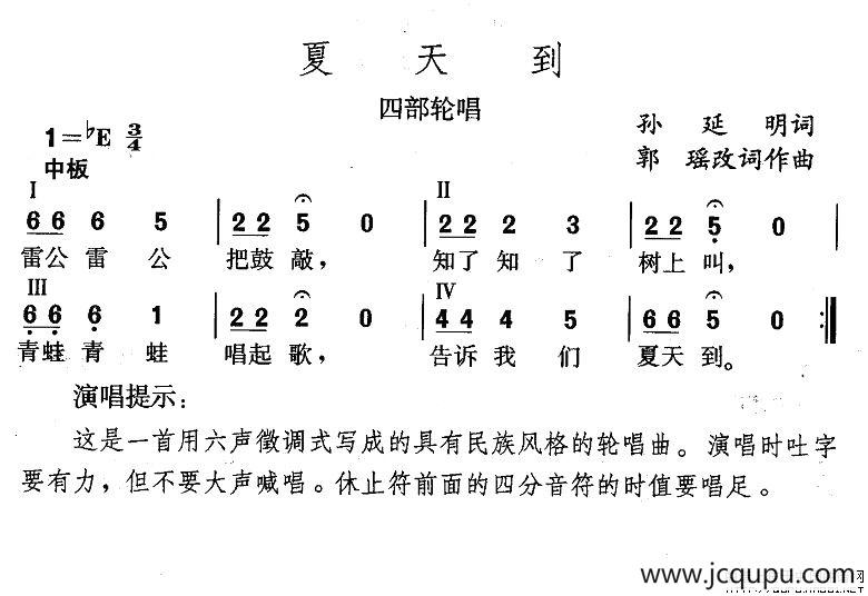 夏天到简谱