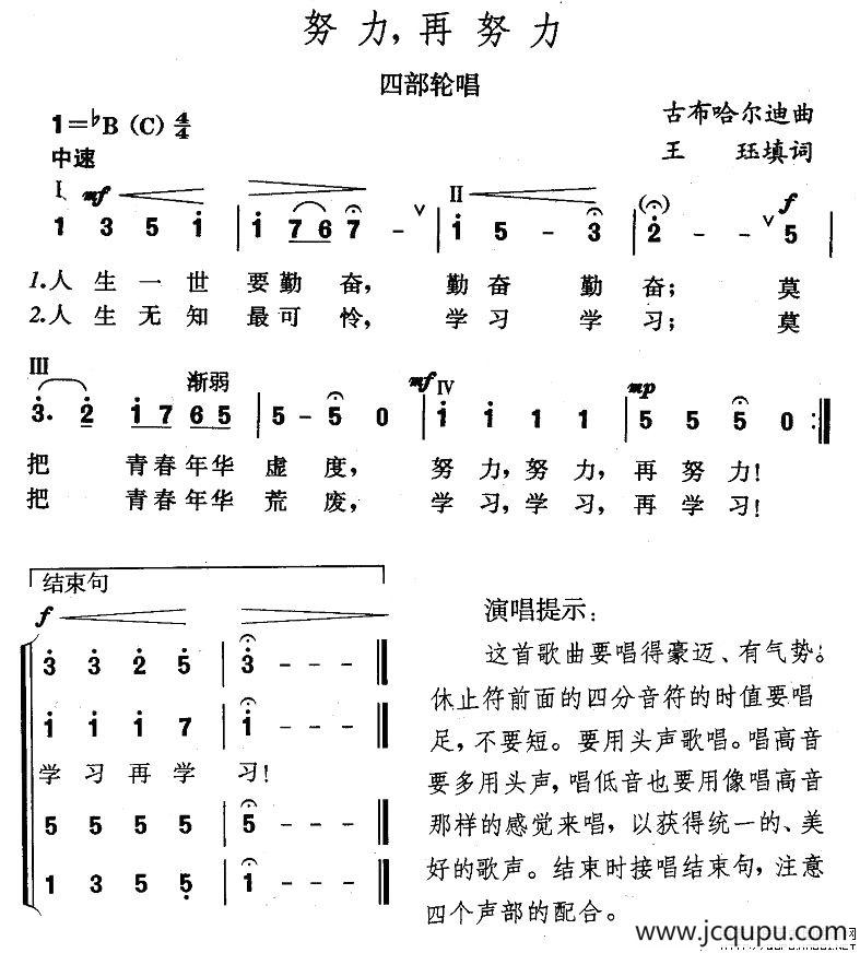 努力，再努力（四部轮唱）简谱