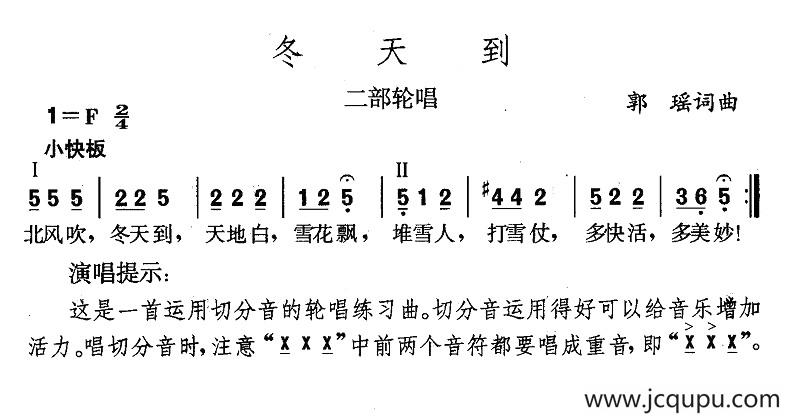 冬天到简谱
