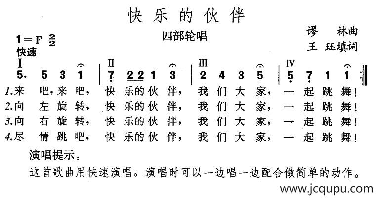 快乐的伙伴简谱