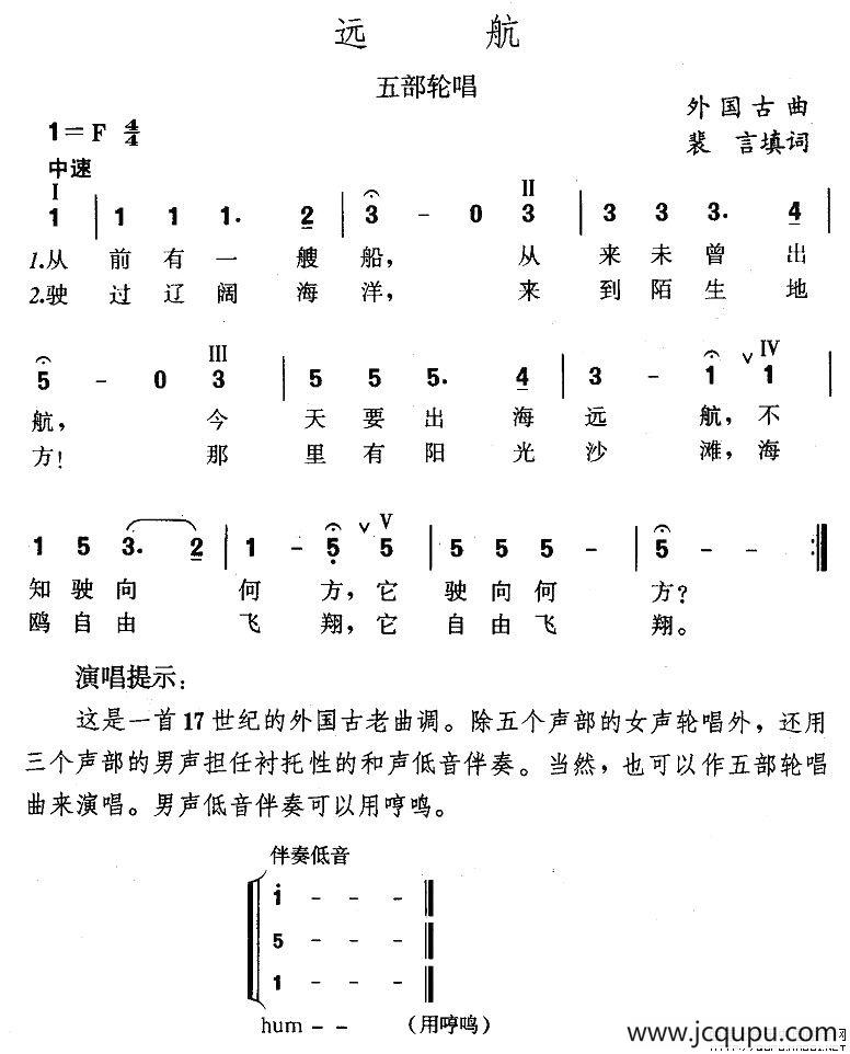 远航（五部轮唱）简谱