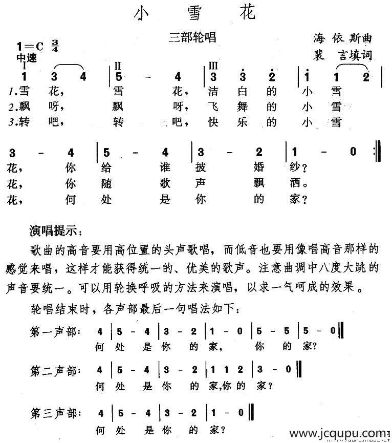 小雪花（三部轮唱）简谱