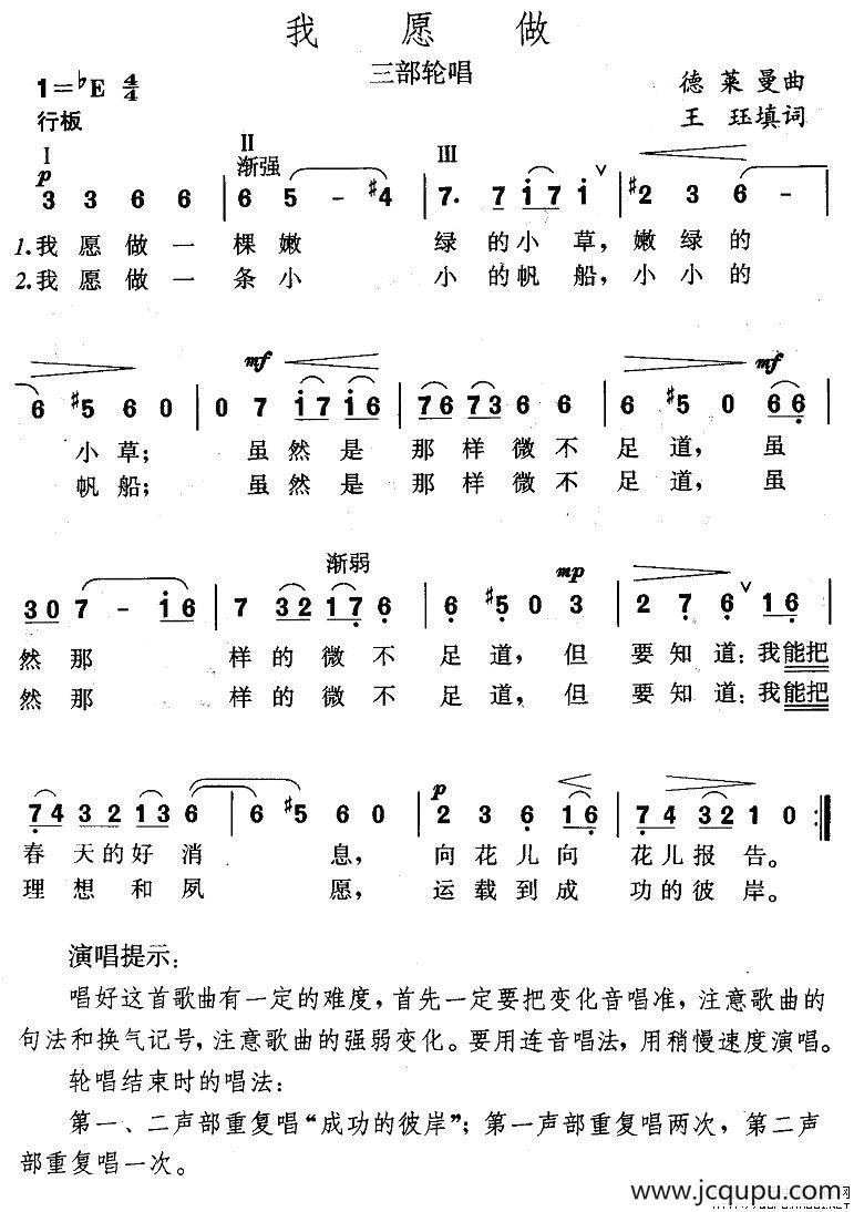 我愿做（三部轮唱）简谱