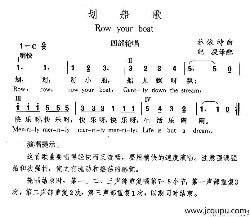 划船歌（四部轮唱）简谱