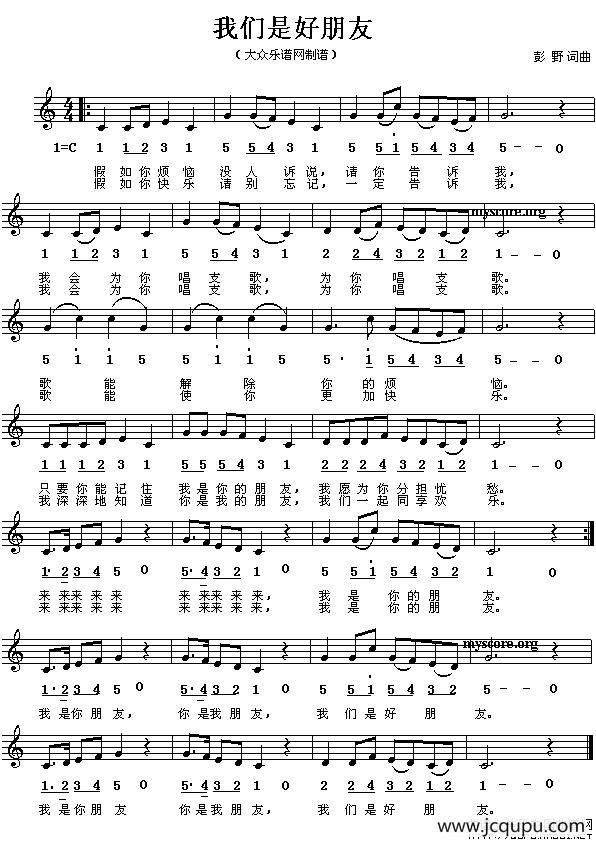 我们是好朋友（线、简谱混排版）简谱