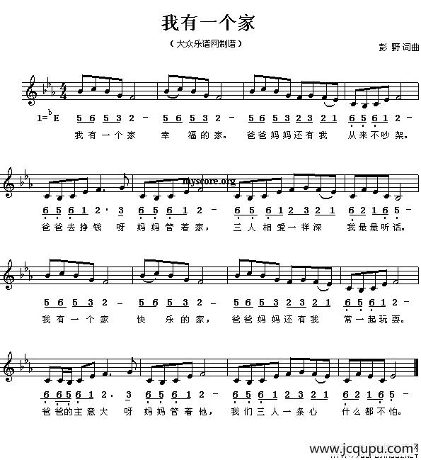 我有一个家（彭野词曲）简谱