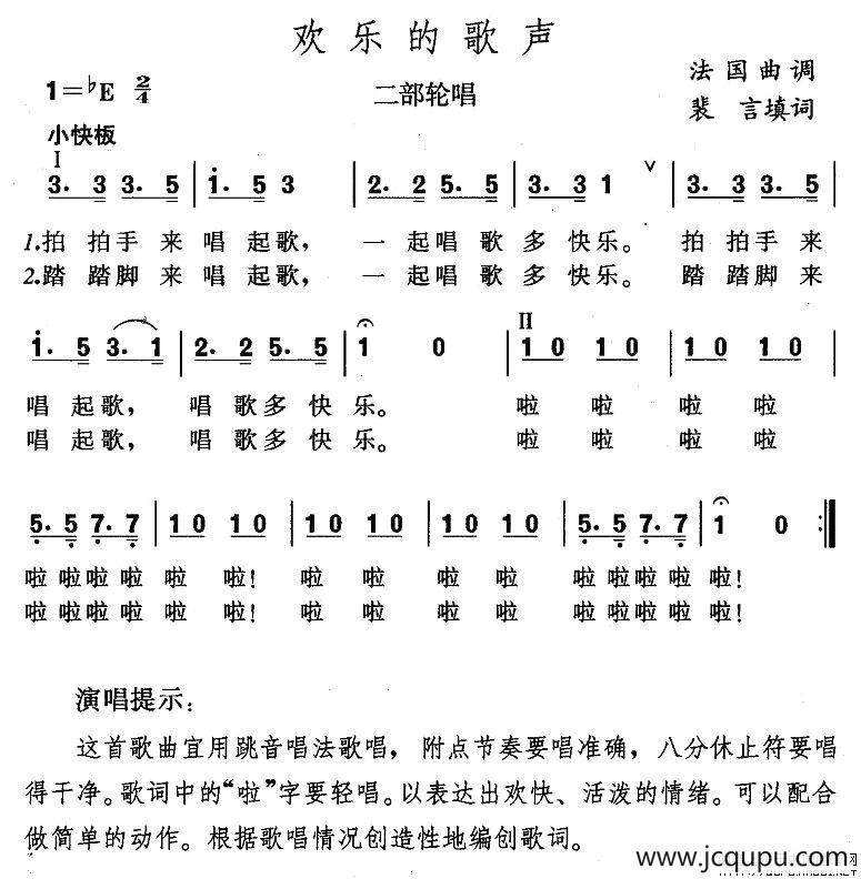 欢乐的歌声简谱
