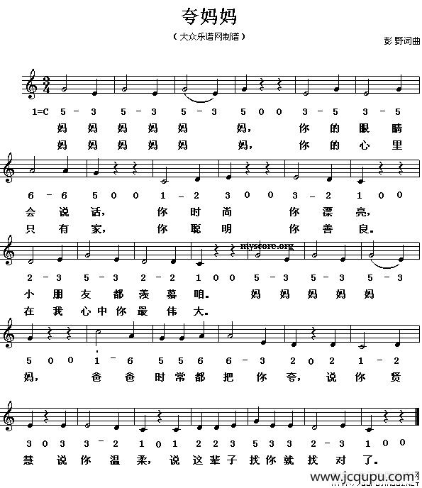 夸妈妈（线、简谱混排版）简谱