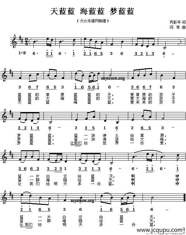 天蓝蓝 海蓝蓝 梦蓝蓝（线、简谱混排版）简谱