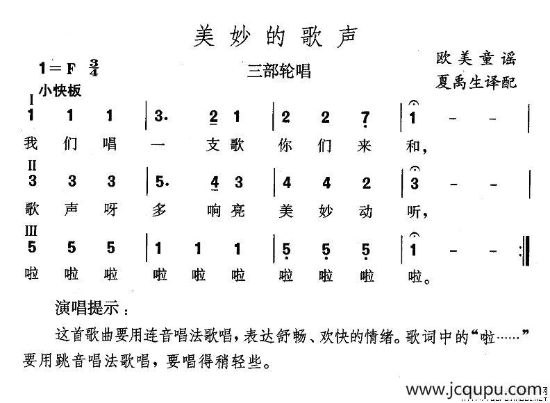 美妙的歌声简谱