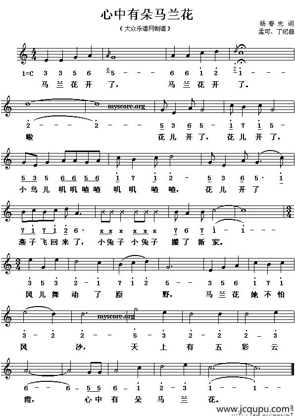 心中有朵马兰花（线、简谱混排版）简谱