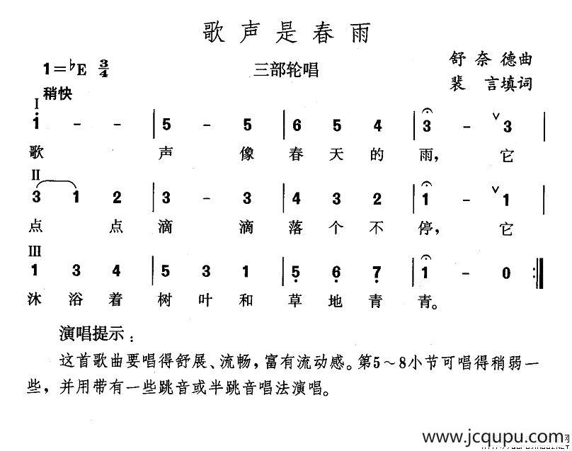 歌声是春雨简谱