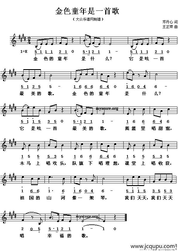 金色童年是一首歌（线、简谱混排版）简谱