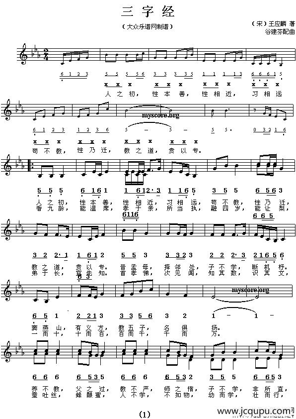 三字经（线、简谱混排版）简谱