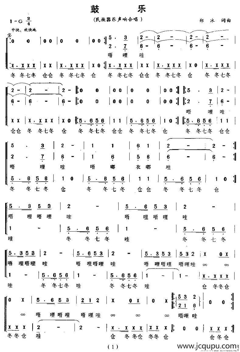 鼓乐（民族器乐声响合唱）简谱