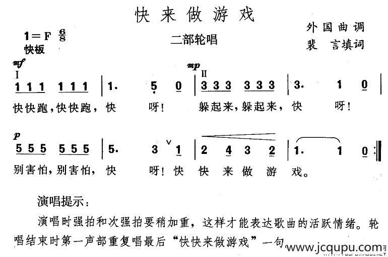 快来做游戏简谱