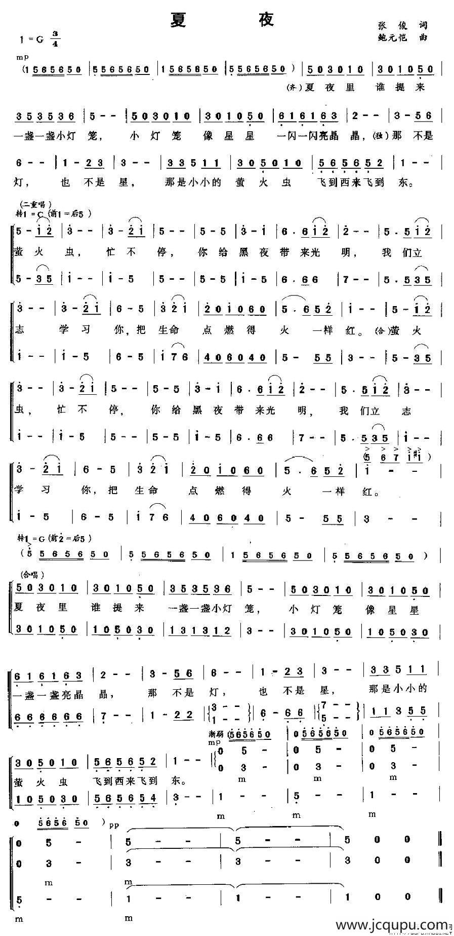夏夜（张俊词 鲍元恺曲、合唱）简谱
