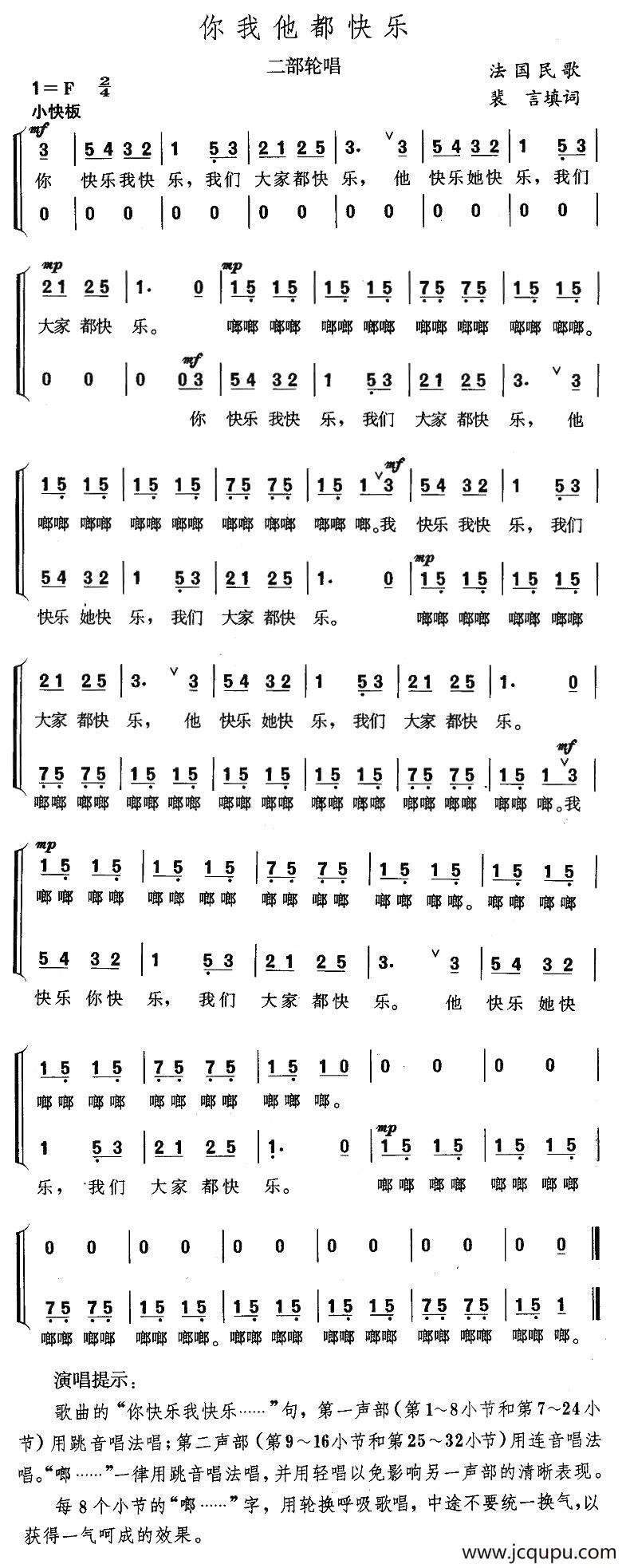 你我他都快乐（二部轮唱）简谱