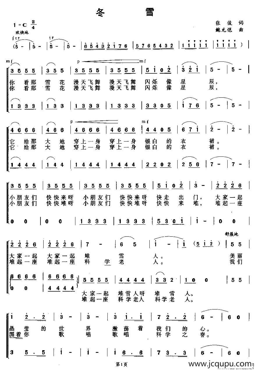 冬雪（张俊词 鲍元恺曲、合唱）简谱