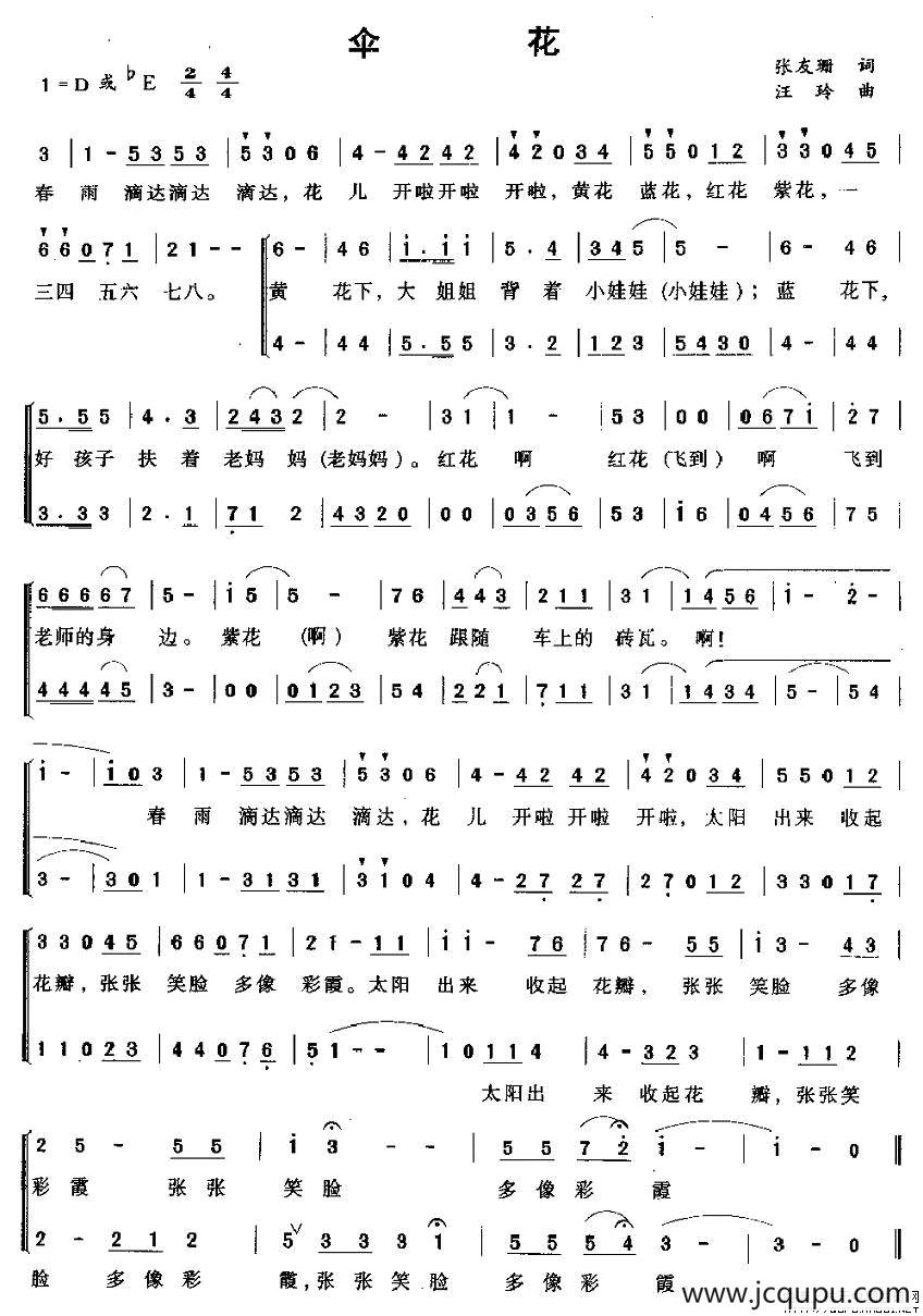 伞花（张友珊词 汪玲曲 、合唱）简谱