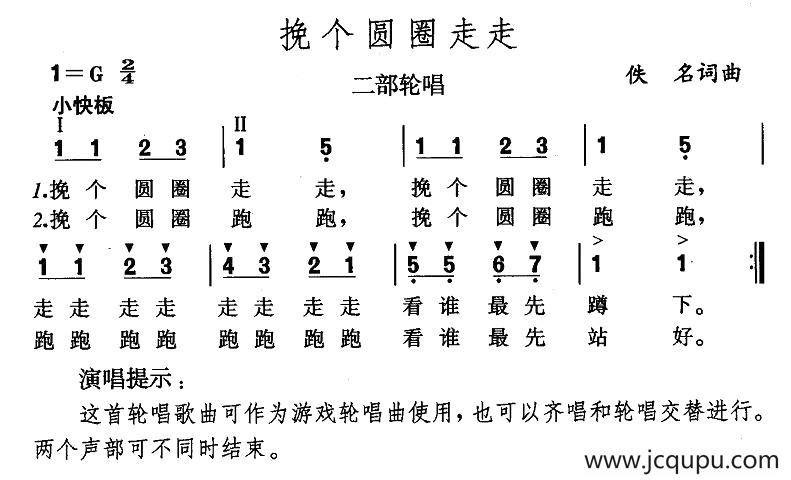 挽个圆圈走走简谱