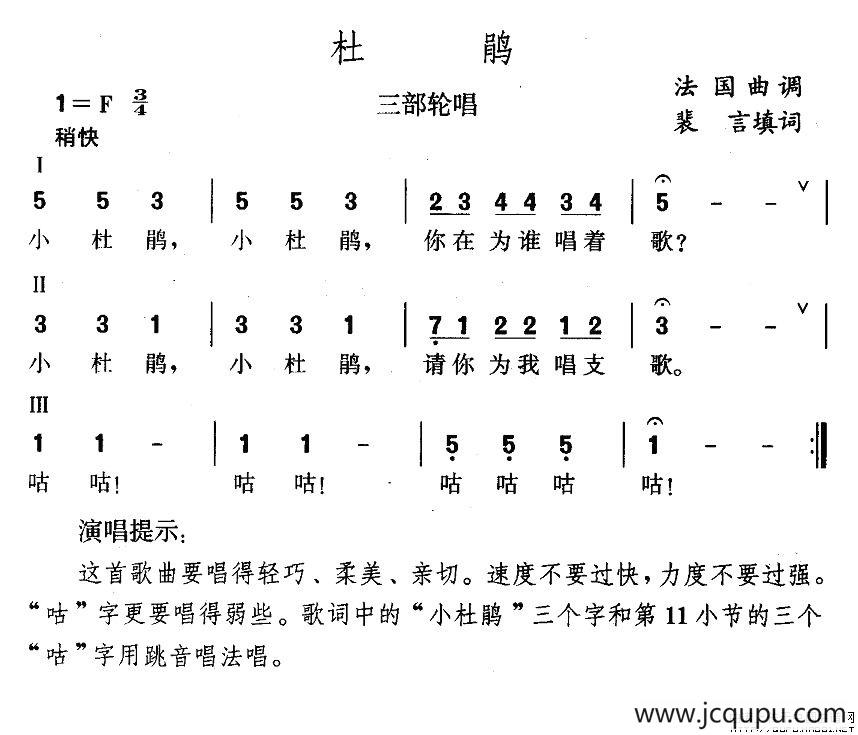 杜鹃（法国曲调、裴言填词）简谱