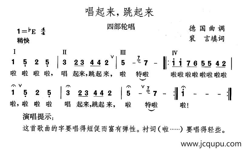唱起来，跳起来（裴言填词）简谱