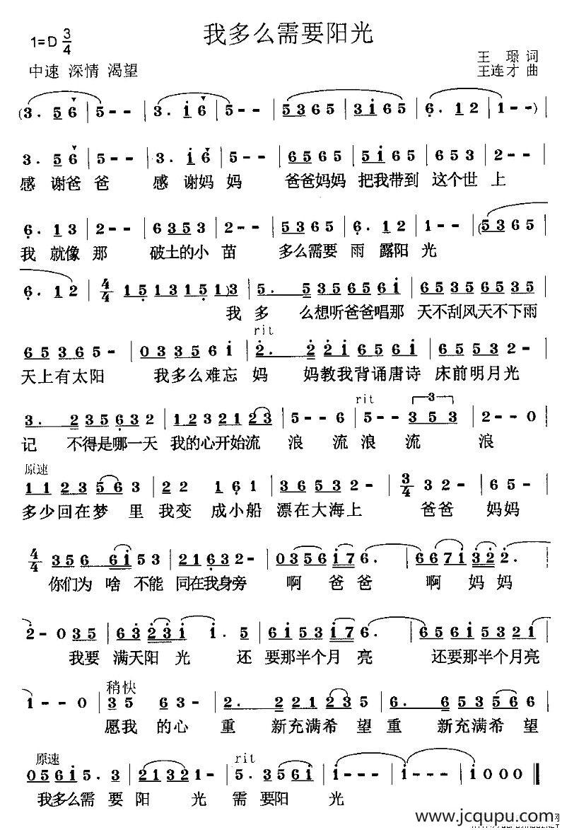 我多么需要阳光简谱