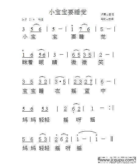 小宝宝要睡觉（沂蒙山童谣）简谱