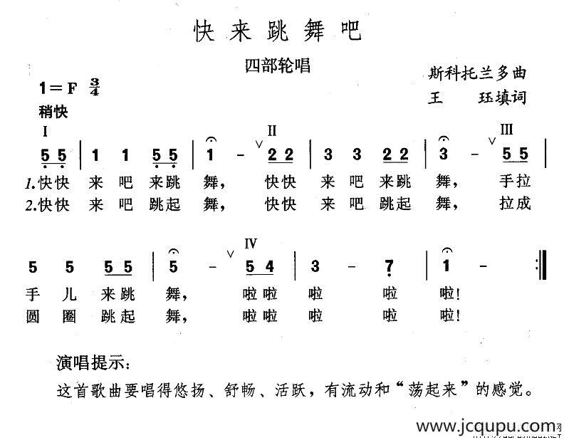 快来跳舞吧简谱