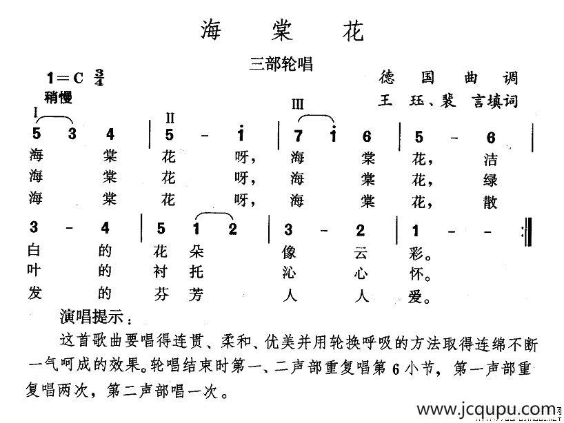 海棠花（三部轮唱）简谱