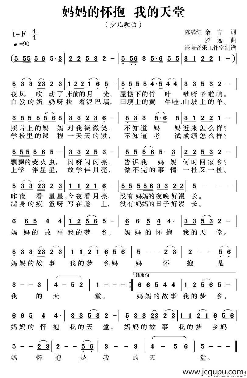妈妈的怀抱，我的天堂简谱