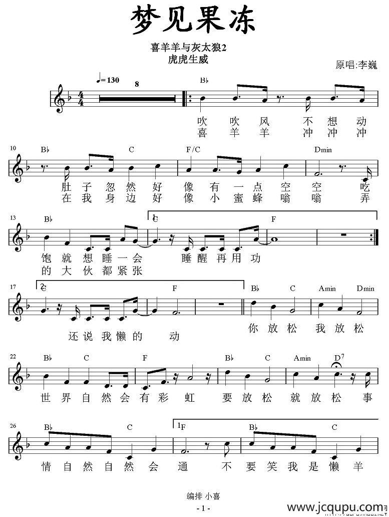 梦见果冻（《喜羊羊虎虎生威》插曲、带和弦五线谱）简谱