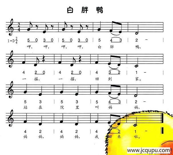白胖鸭（线简谱混排版）简谱
