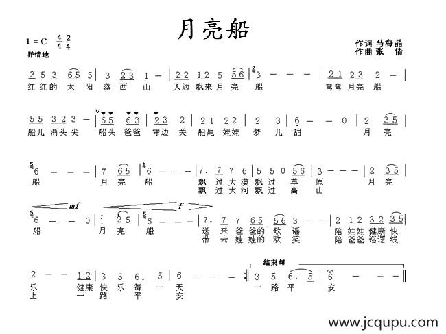 月亮船（马海晶词 张倩曲）简谱