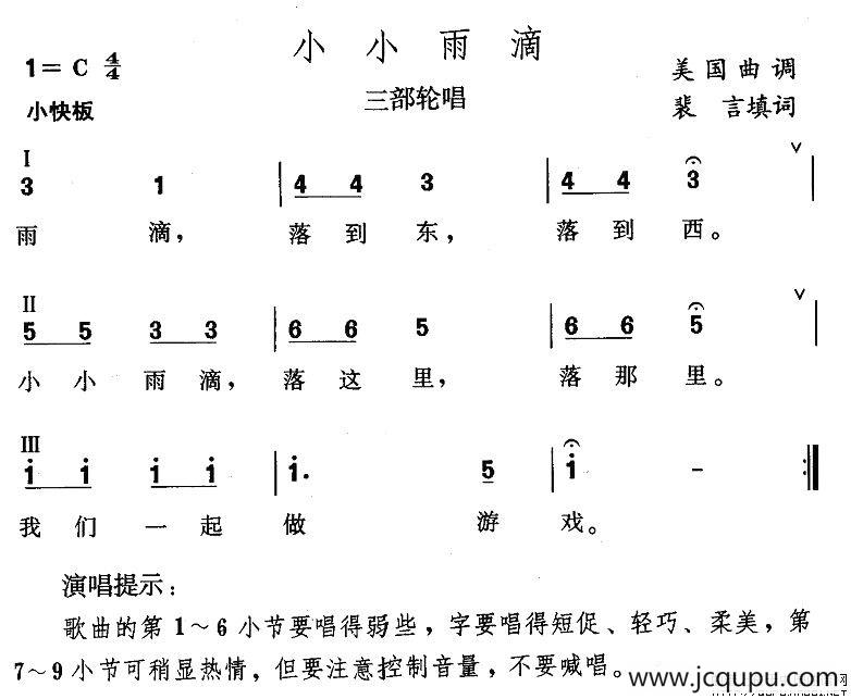 小小雨滴（美国民歌、裴言填词、三部轮唱）简谱