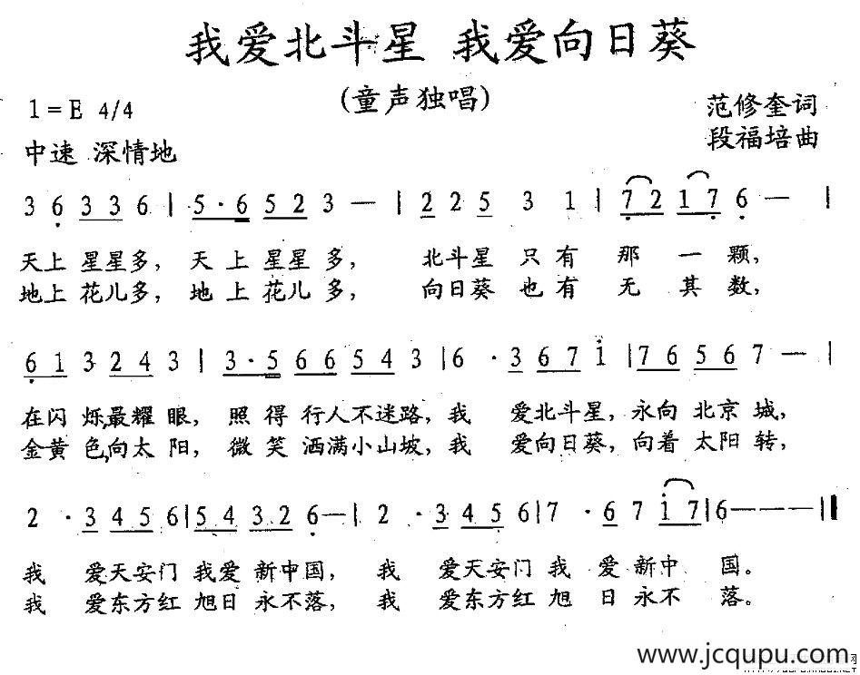 我爱北斗星 我爱向日葵简谱