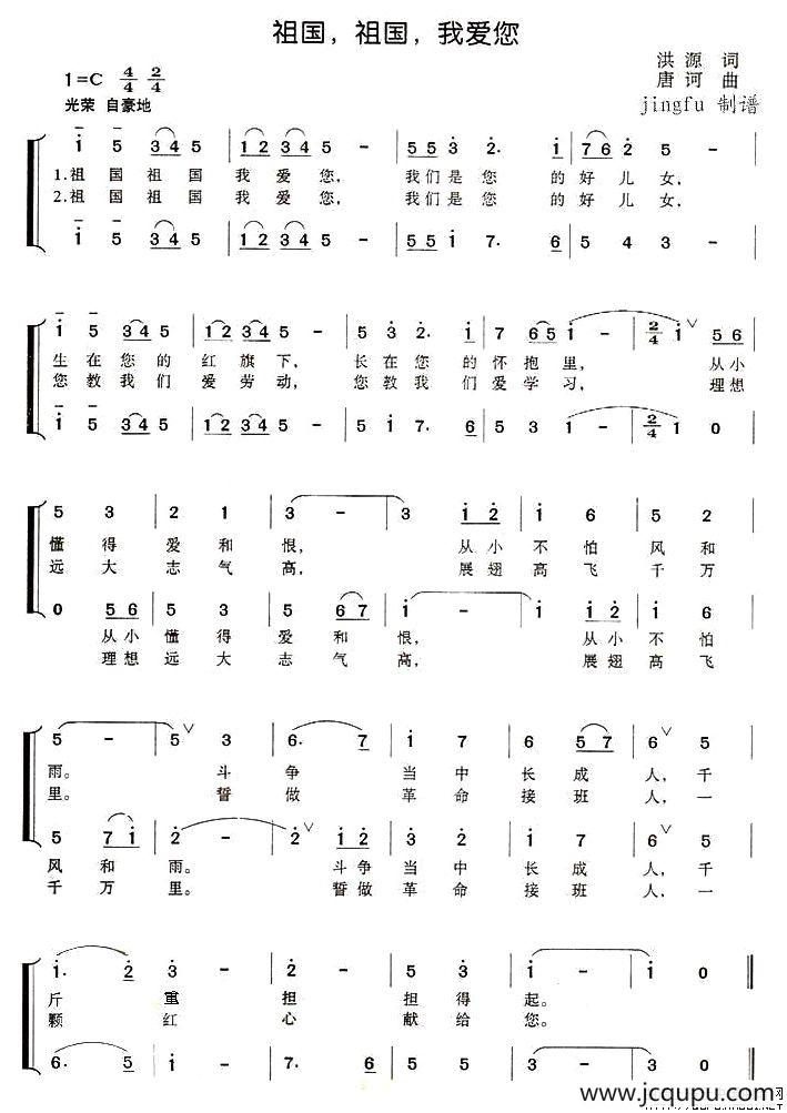 祖国，祖国，我爱您（合唱）简谱