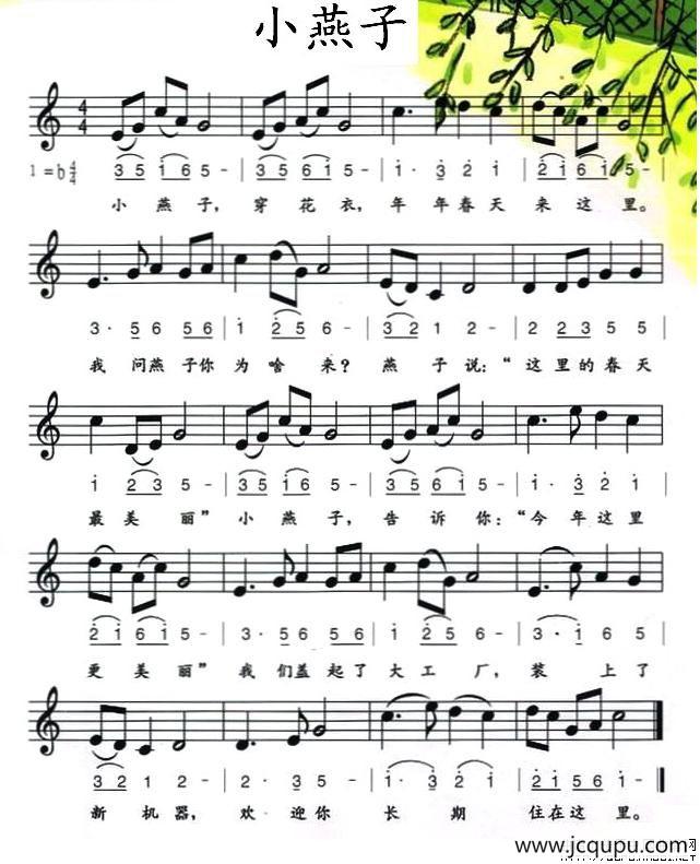 小燕子（线、简谱混排版）简谱