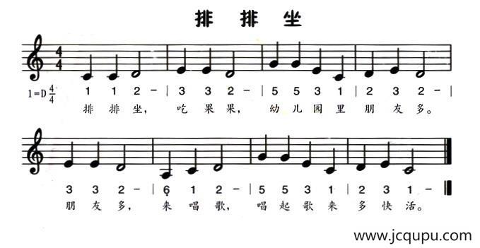 排排坐（线、简谱混排版）简谱