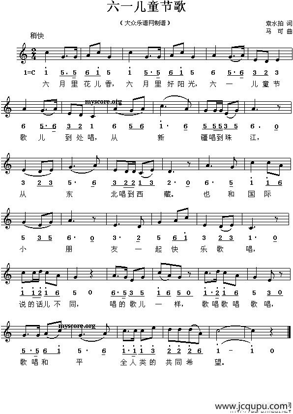 六一儿童节歌（袁水拍词 马可曲、线简谱对照版）简谱