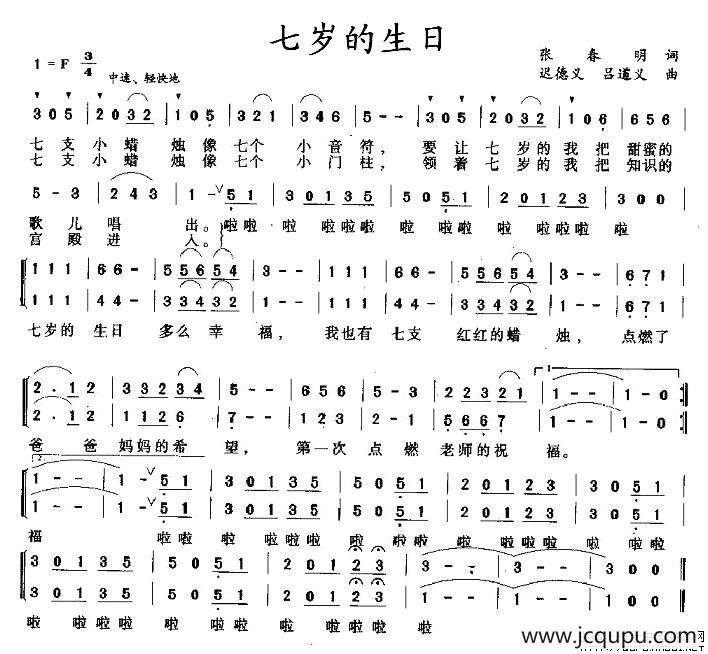 七岁的生日（合唱）简谱