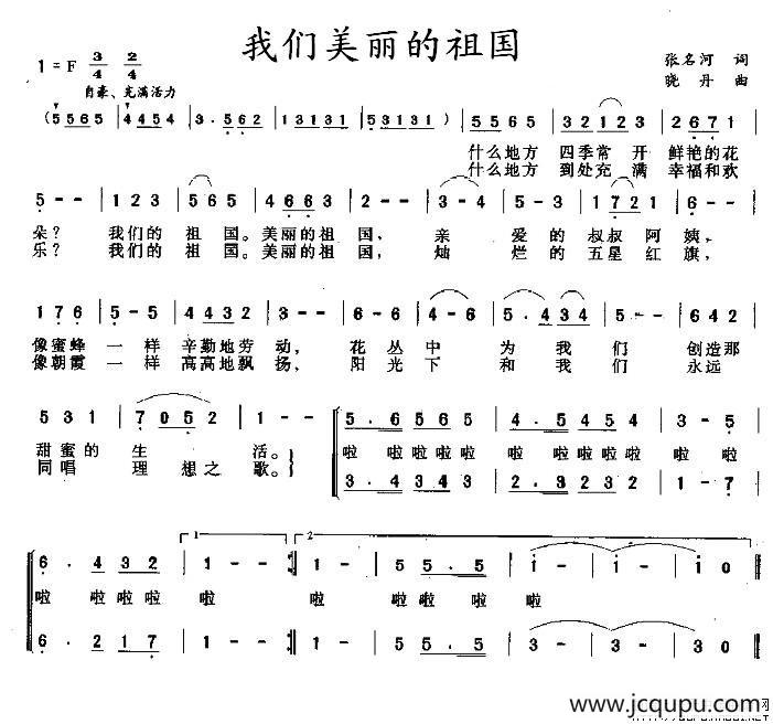 我们美丽的祖国（合唱）简谱
