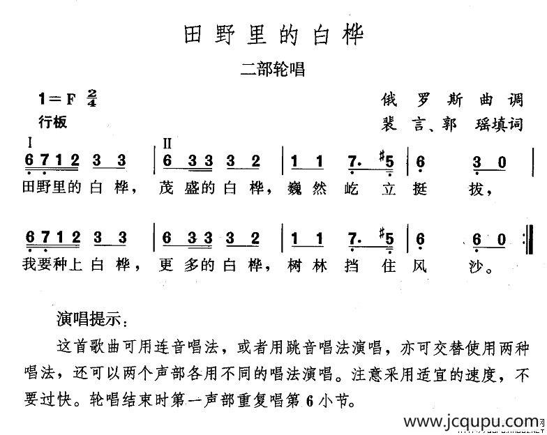 田野里的白桦简谱