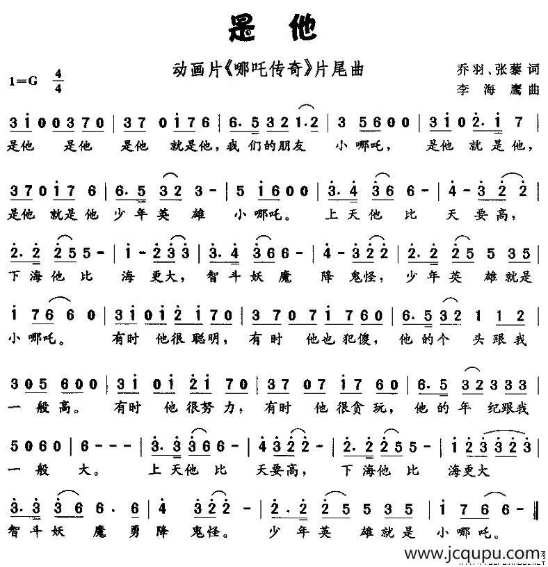 是他（动画片《哪吒传奇》片尾曲）简谱