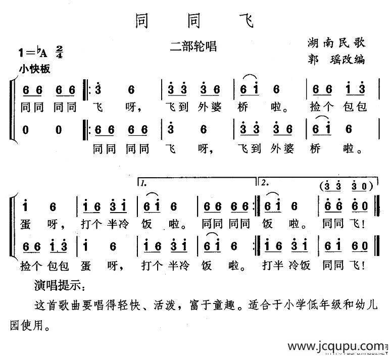 同同飞（二部轮唱）简谱