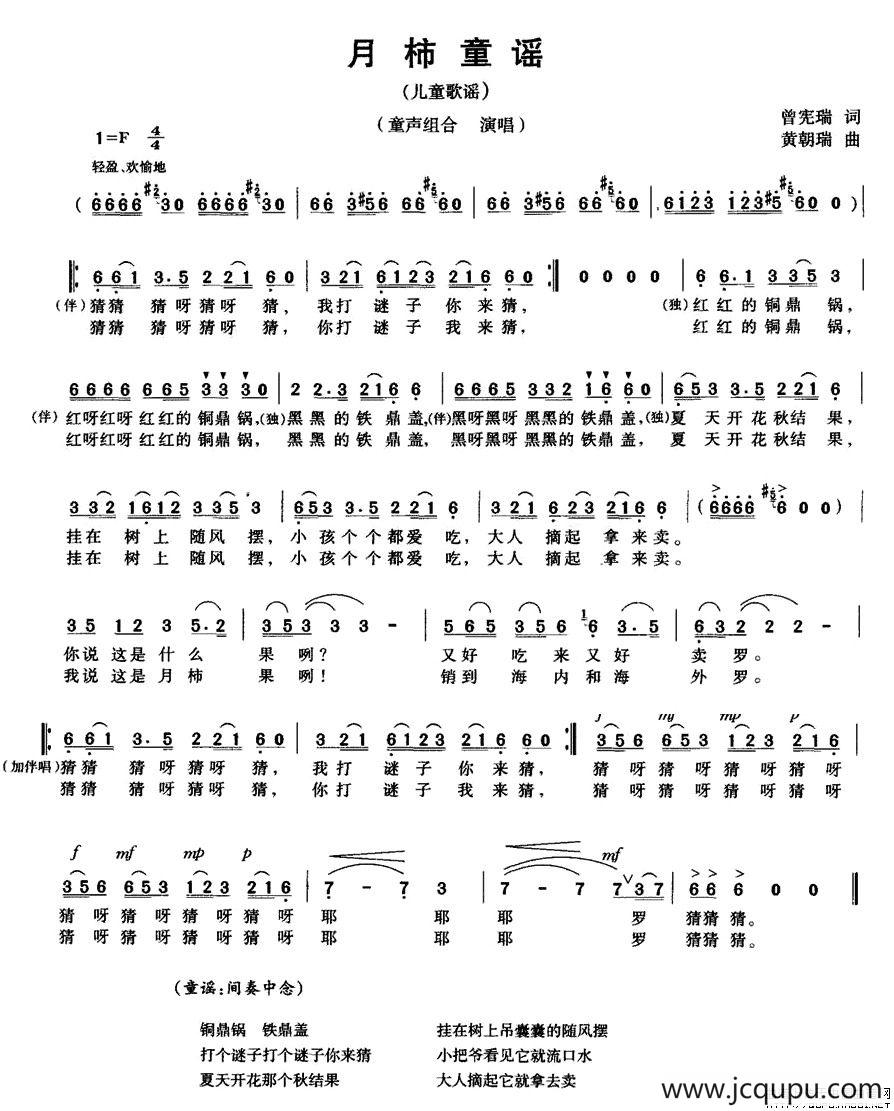 月柿童谣简谱