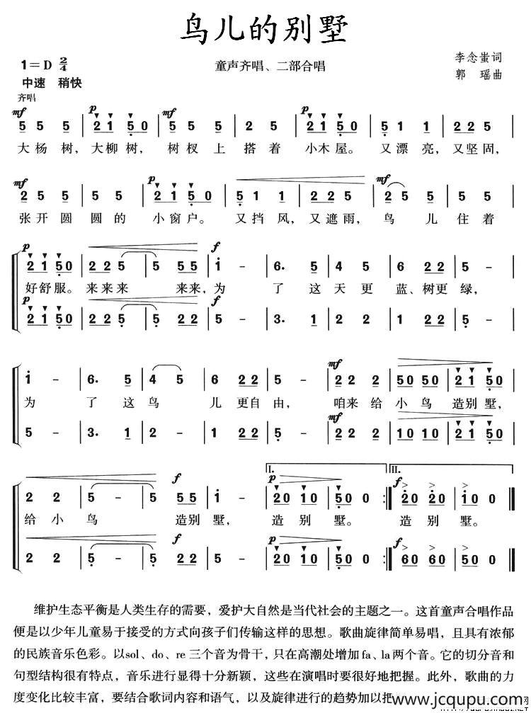 鸟儿的别墅（童声齐唱、二部合唱）简谱