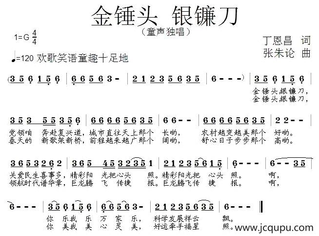 金锤头 银镰刀简谱
